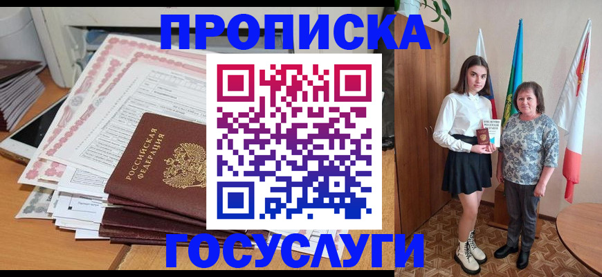 прописка для кредита в Заречном